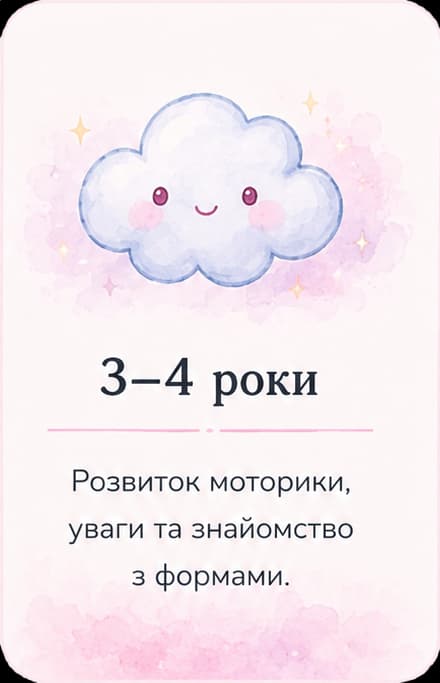 3-4 роки