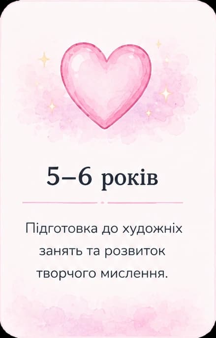 5-6 років