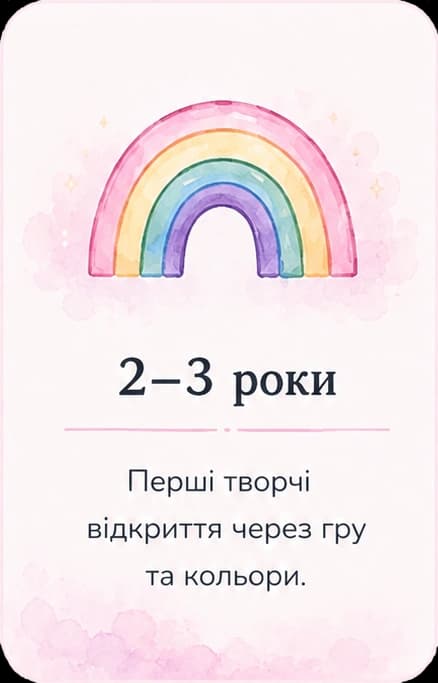 2-3 роки